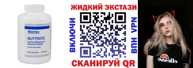 Купить закладки  Рубцовск  Бутират BDO 