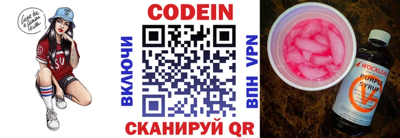 Кодеин Purple Drank  Купить  Рубцовск 
