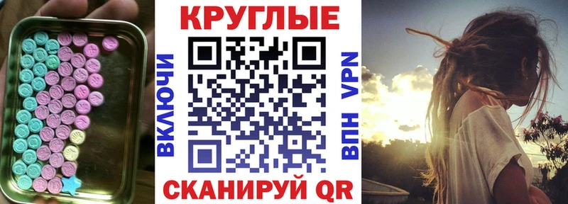 ЭКСТАЗИ круглые  Купить  Рубцовск 